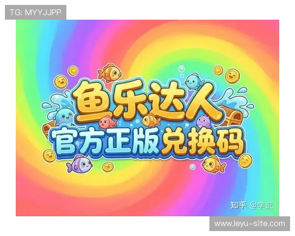 乐鱼国际官网入口提供最新游戏资讯和安全登录指南,助你轻松畅玩全球热门游戏 乐鱼国际官网入口提供最新游戏资讯和安全登录指南,助你轻松畅玩全球热门游戏